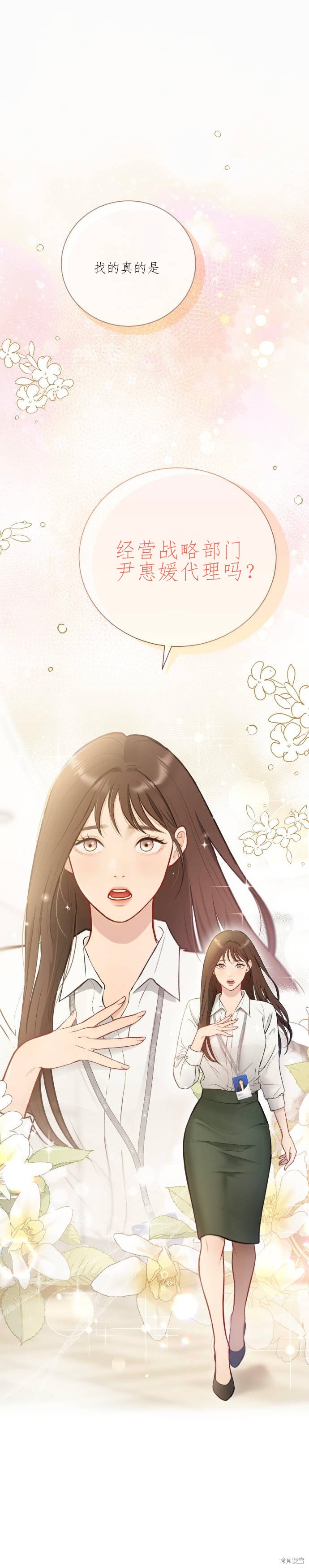 秘书权力漫画01话