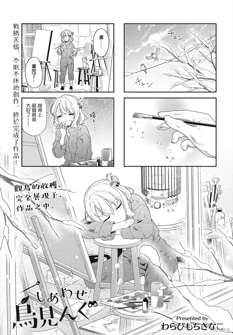 幸福观鸟漫画13话