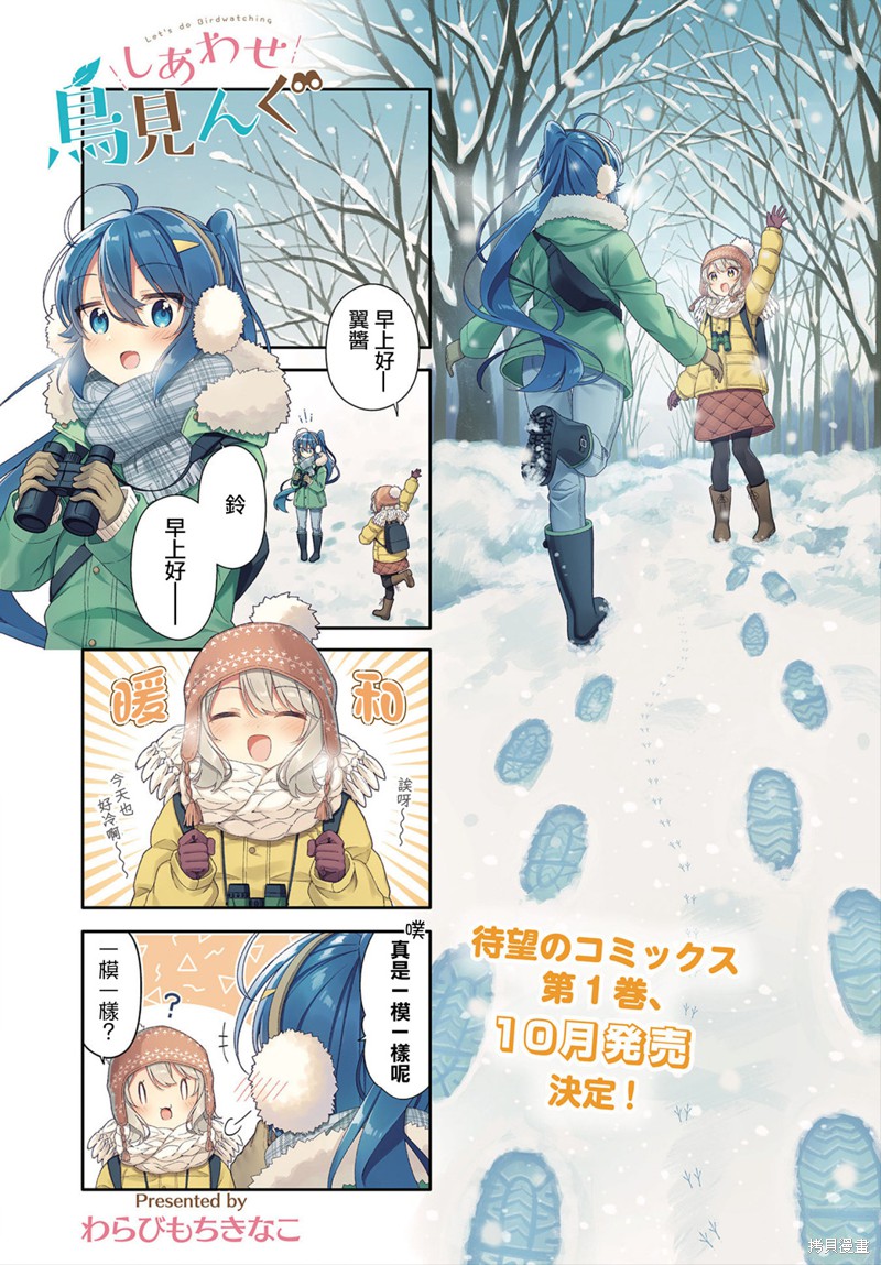 幸福观鸟漫画14话