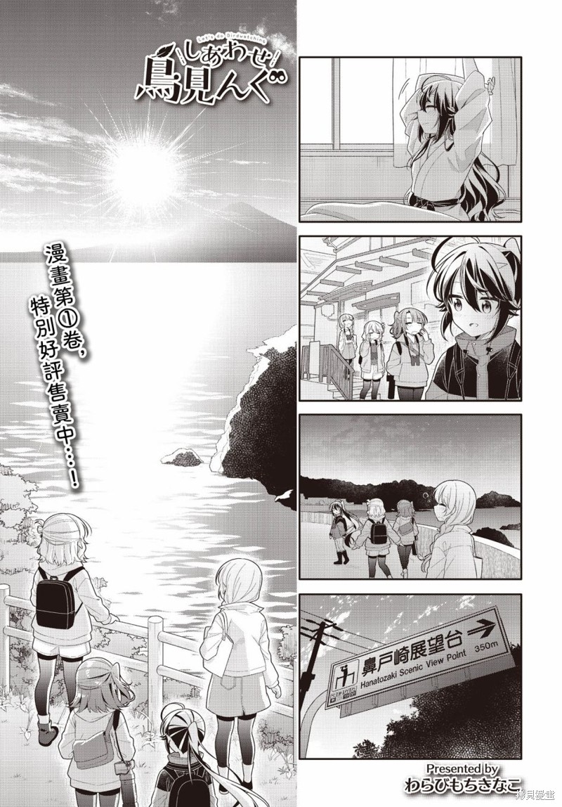幸福观鸟漫画23话