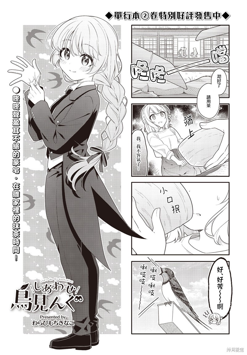 幸福观鸟漫画28话