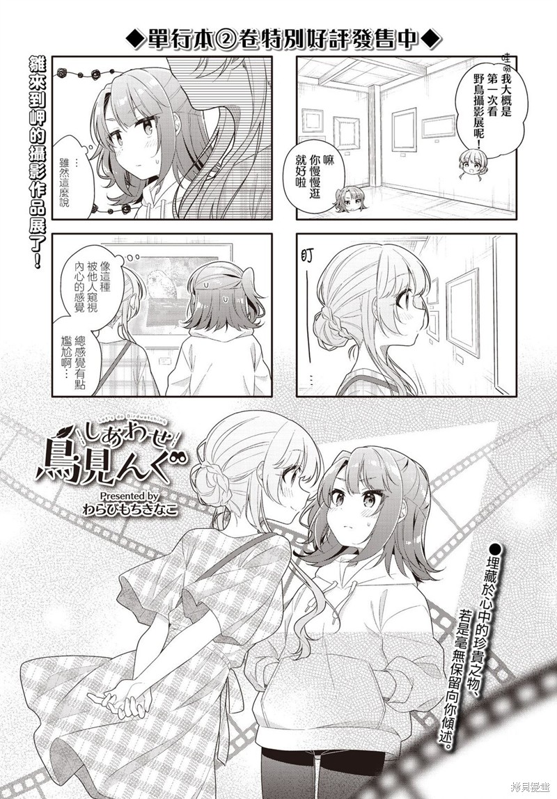 幸福观鸟漫画30话