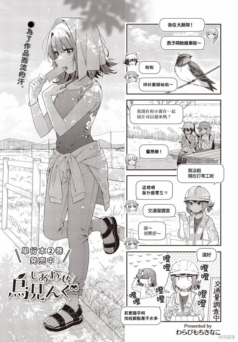 幸福观鸟漫画32话