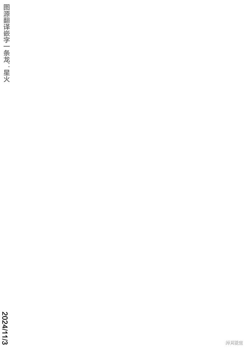 疑似饵少年漫画08话
