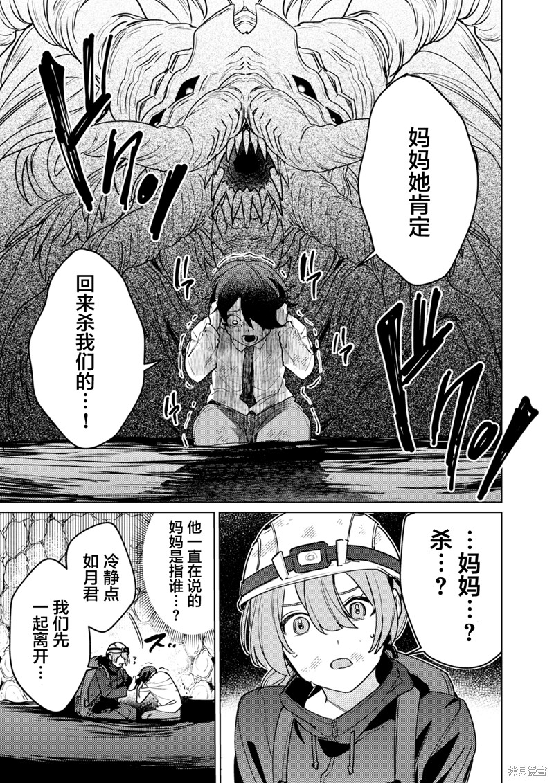 疑似饵少年漫画08话
