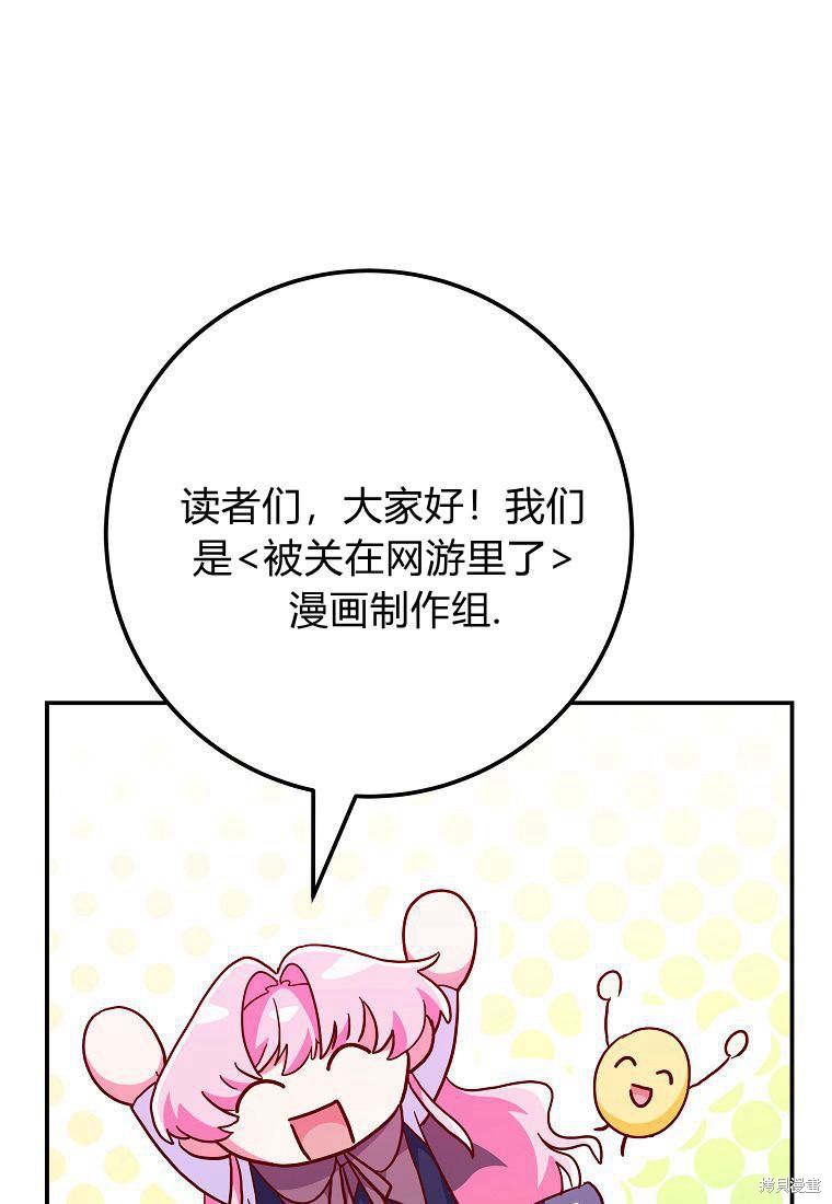 被关在网游里了 第一季后记 单击左键进入下一页
