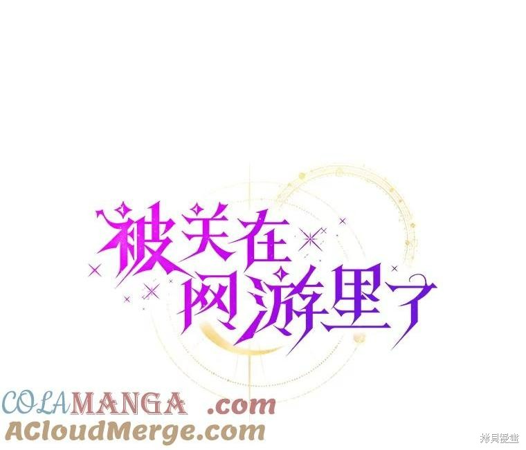 被关在网游里了 第41话 单击左键进入下一页