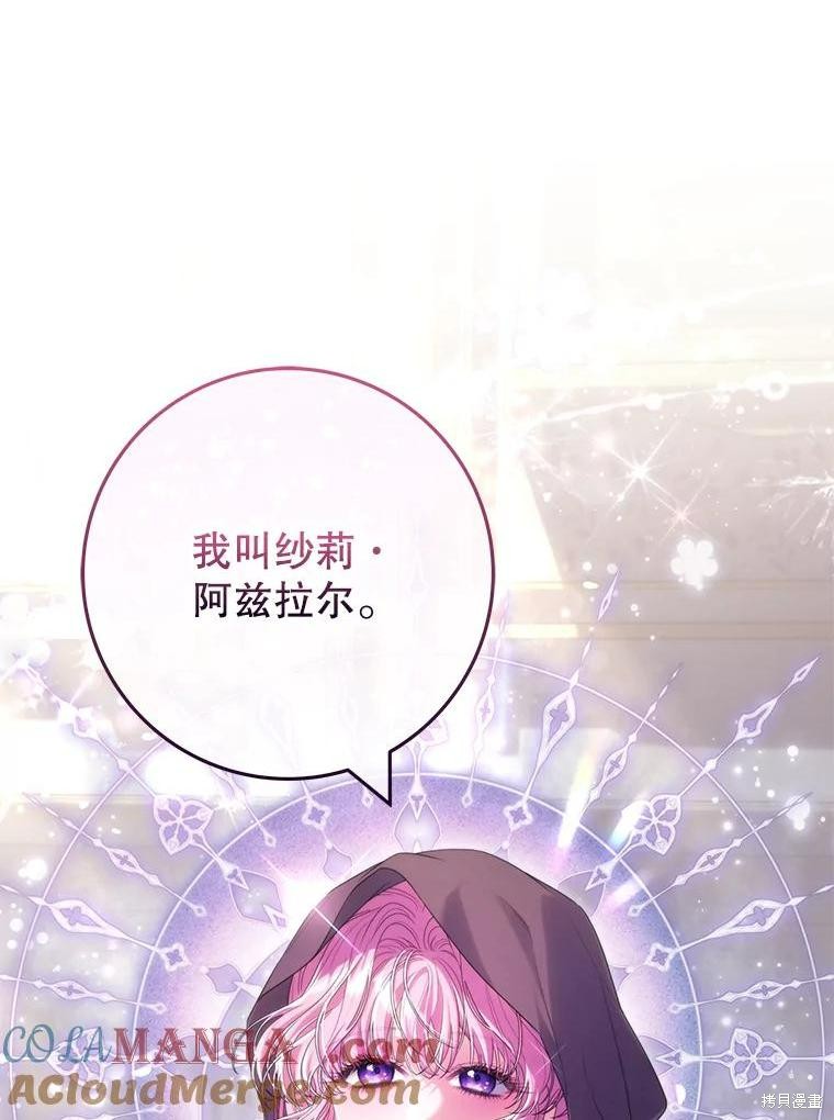 被关在网游里了 第52话 单击左键进入下一页