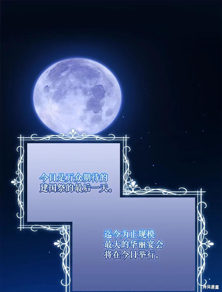 收养了一个反派爸爸 第77话 单击左键进入下一页