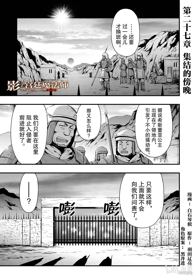 影之宫廷魔术师~本以为无能的男人、其实是最强军师漫画27话