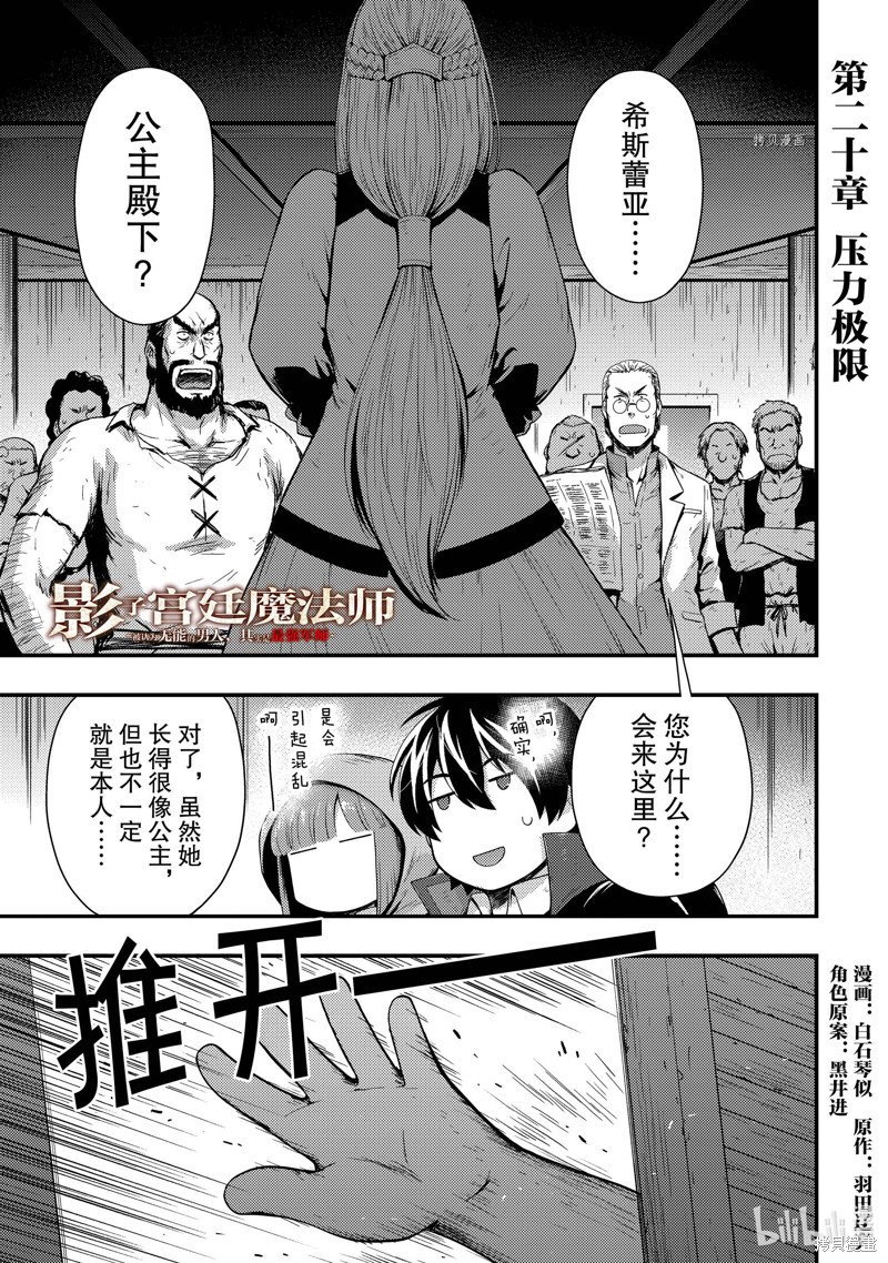 影之宫廷魔术师~本以为无能的男人、其实是最强军师漫画20话