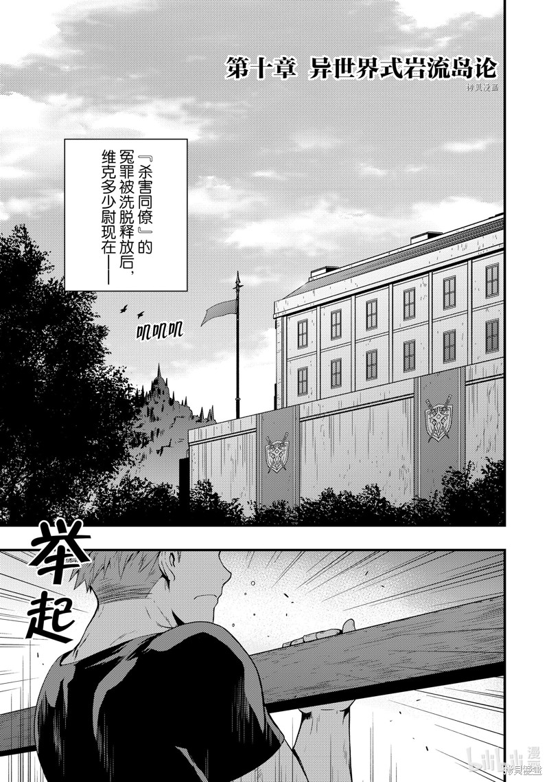 影之宫廷魔术师~本以为无能的男人、其实是最强军师漫画10话