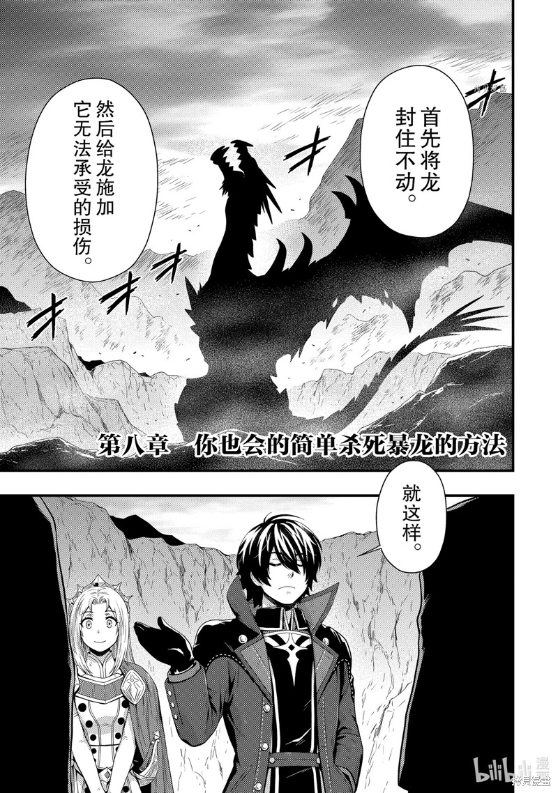 影之宫廷魔术师~本以为无能的男人、其实是最强军师漫画08话