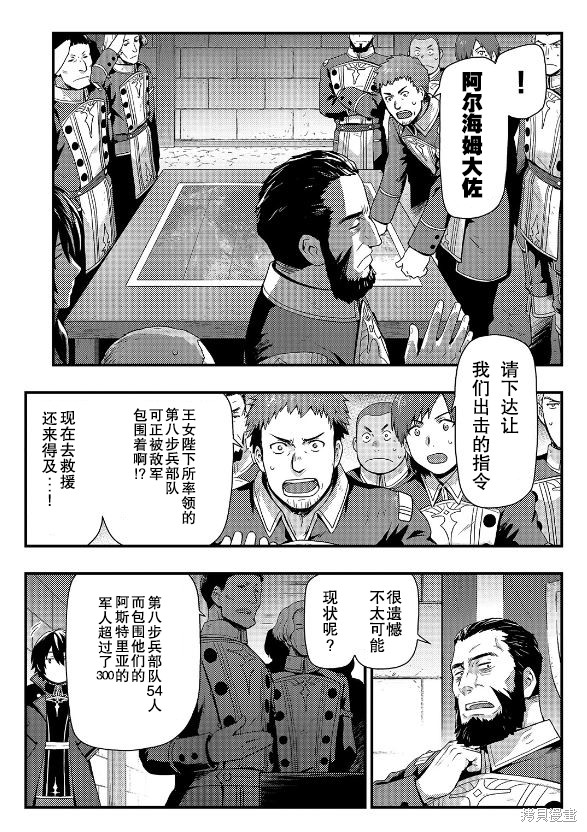 影之宫廷魔术师~本以为无能的男人、其实是最强军师漫画1.2话