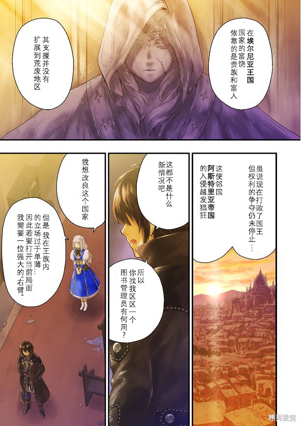 影之宫廷魔术师~本以为无能的男人、其实是最强军师漫画01话