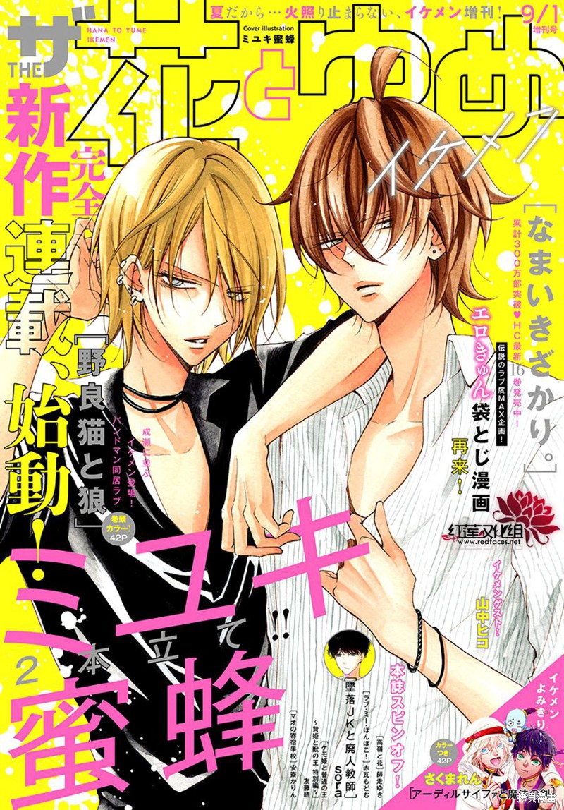 野猫与狼漫画01话