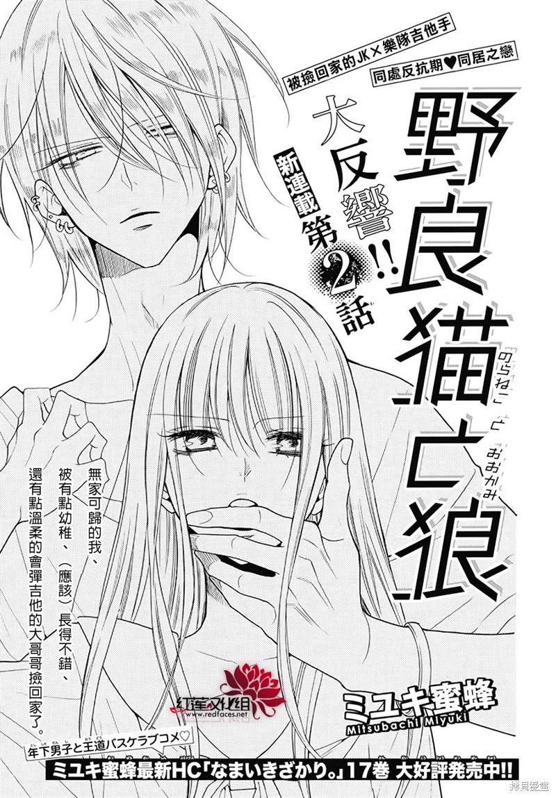 野猫与狼漫画02话