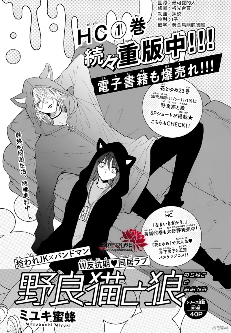 野猫与狼漫画06话