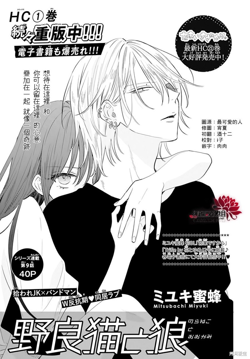 野猫与狼漫画09话