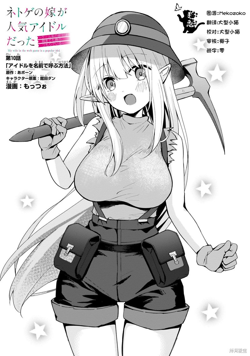 我的网游老婆竟是人气偶像~冰山系的她现实中也想嫁给我~漫画10话