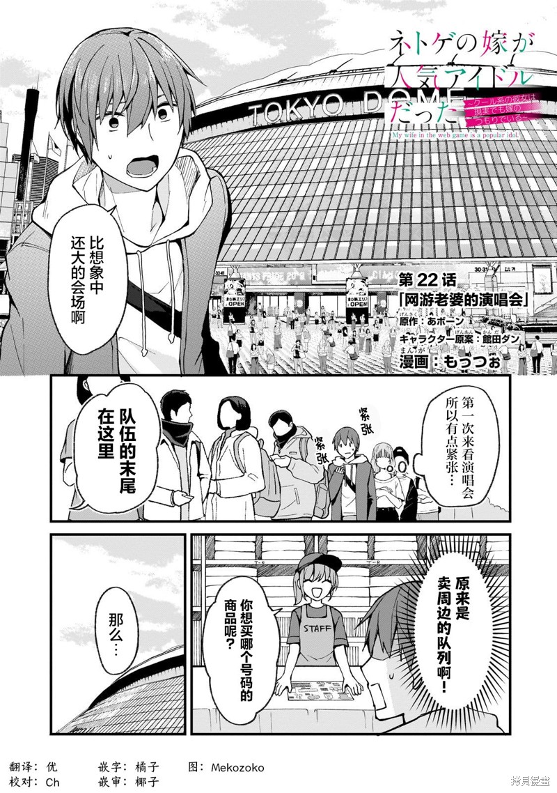 我的网游老婆竟是人气偶像~冰山系的她现实中也想嫁给我~漫画22话