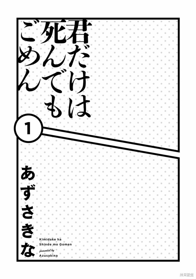 只有你我死都不会喜欢漫画01话