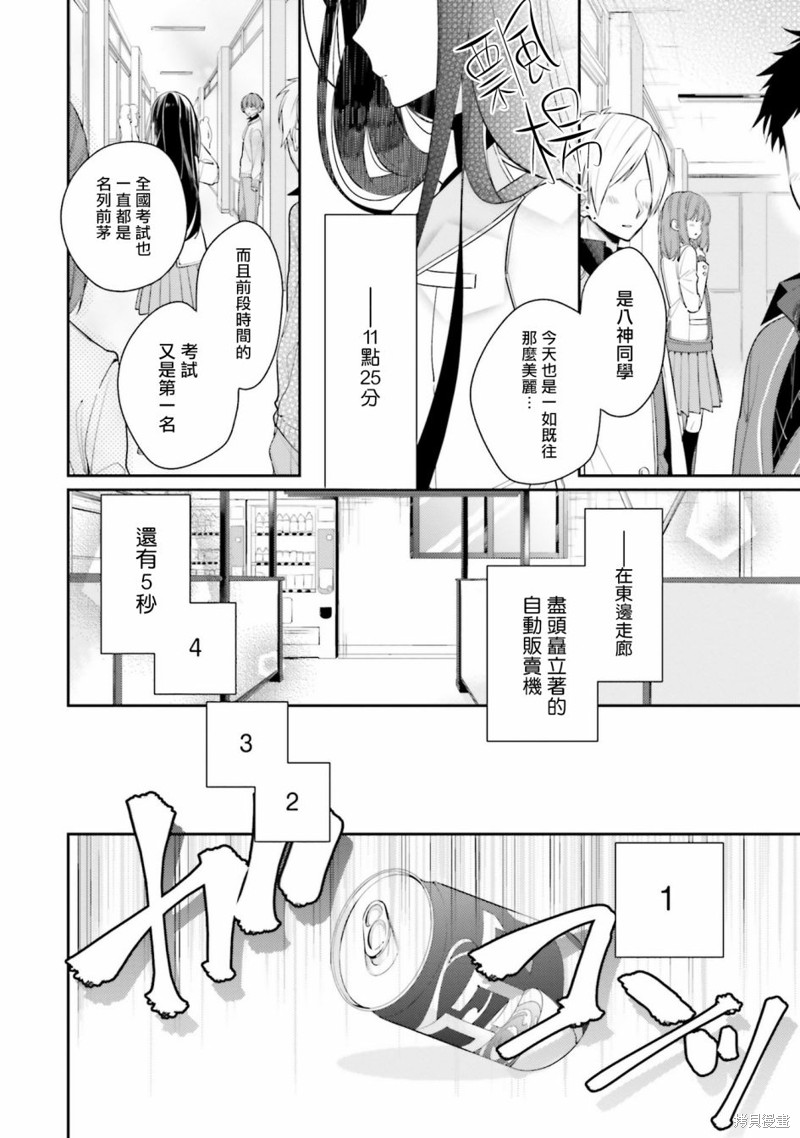 只有你我死都不会喜欢漫画01话