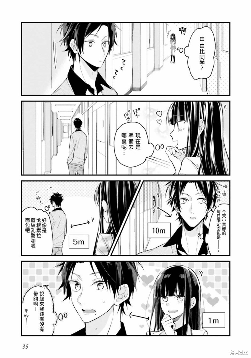 只有你我死都不会喜欢漫画02话