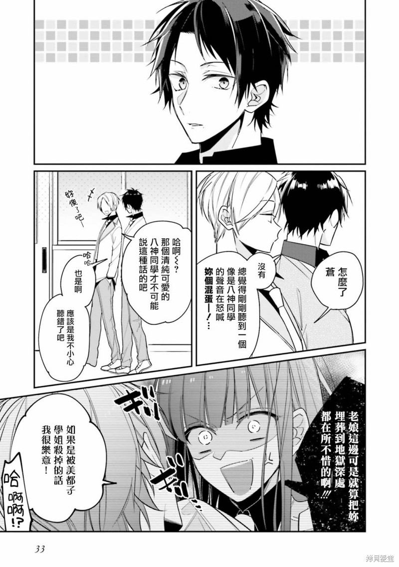 只有你我死都不会喜欢漫画02话