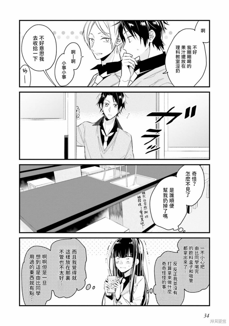 只有你我死都不会喜欢漫画02话