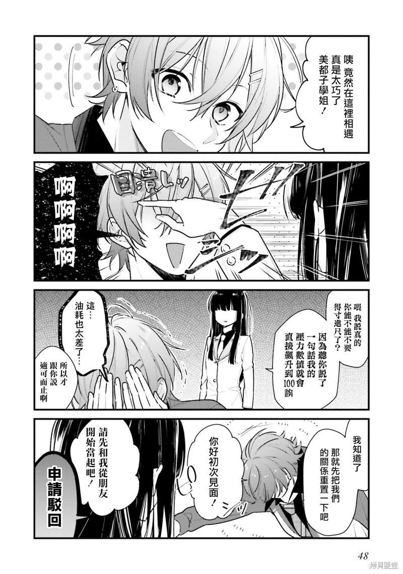 只有你我死都不会喜欢漫画03话