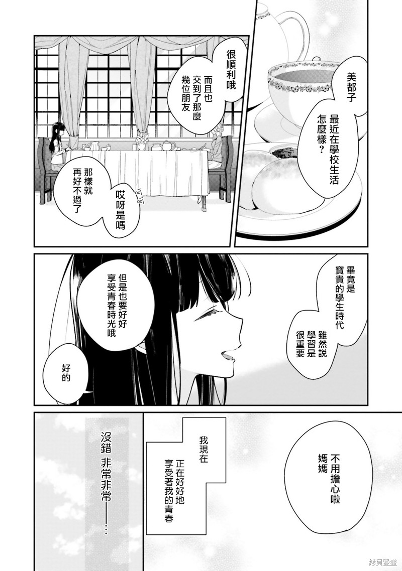 只有你我死都不会喜欢漫画03话