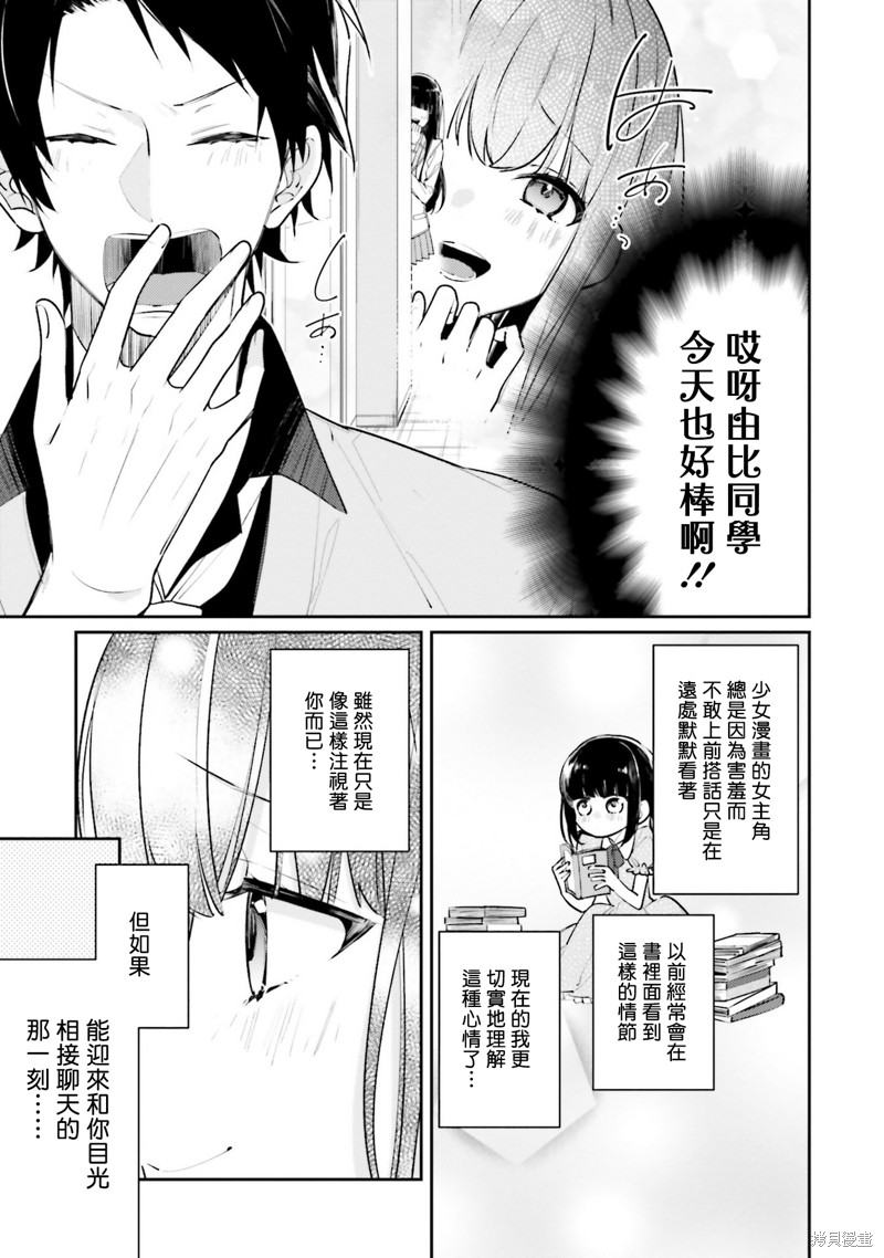 只有你我死都不会喜欢漫画03话