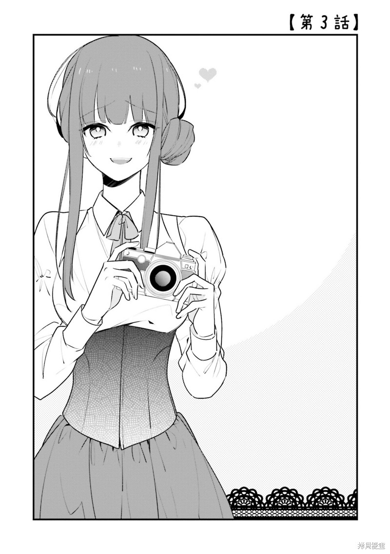 只有你我死都不会喜欢漫画03话