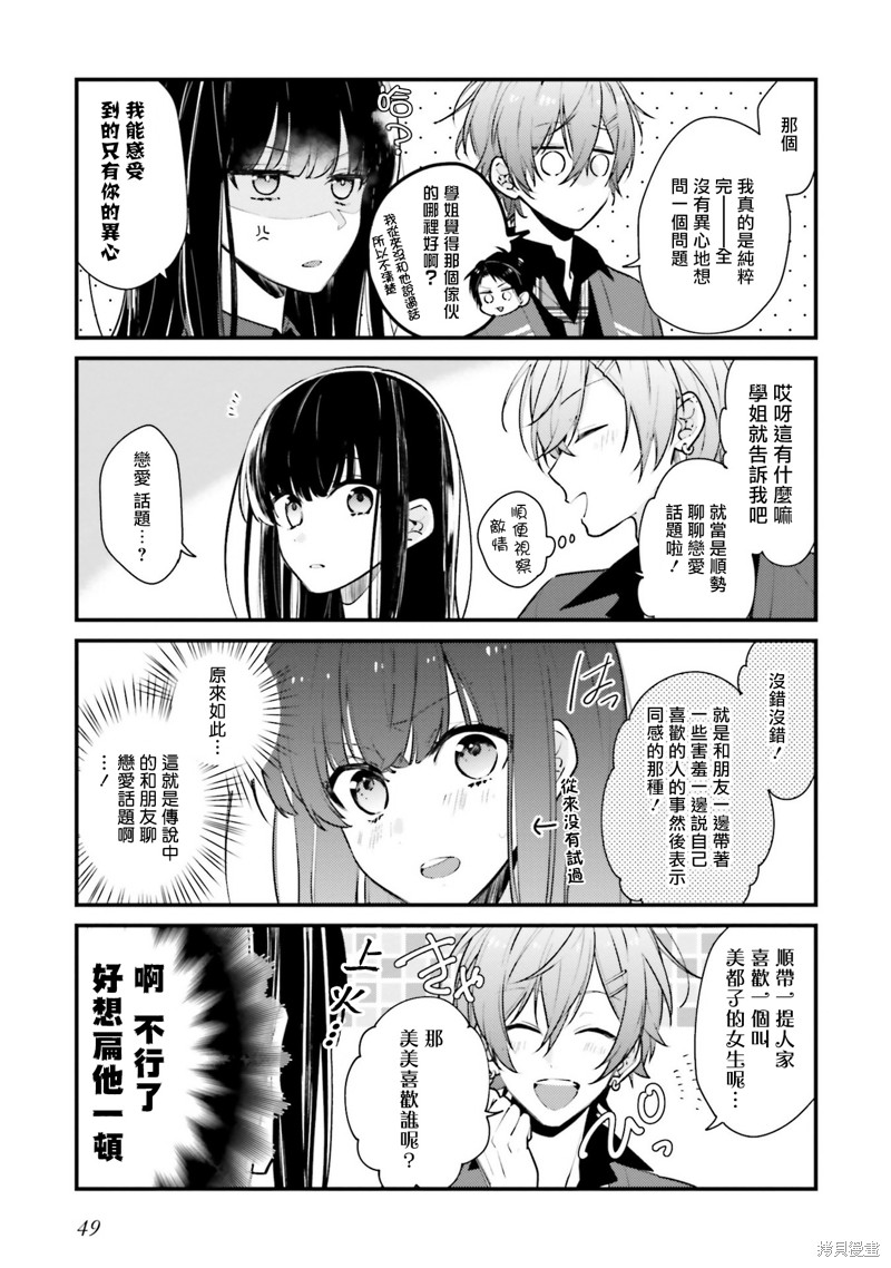 只有你我死都不会喜欢漫画03话