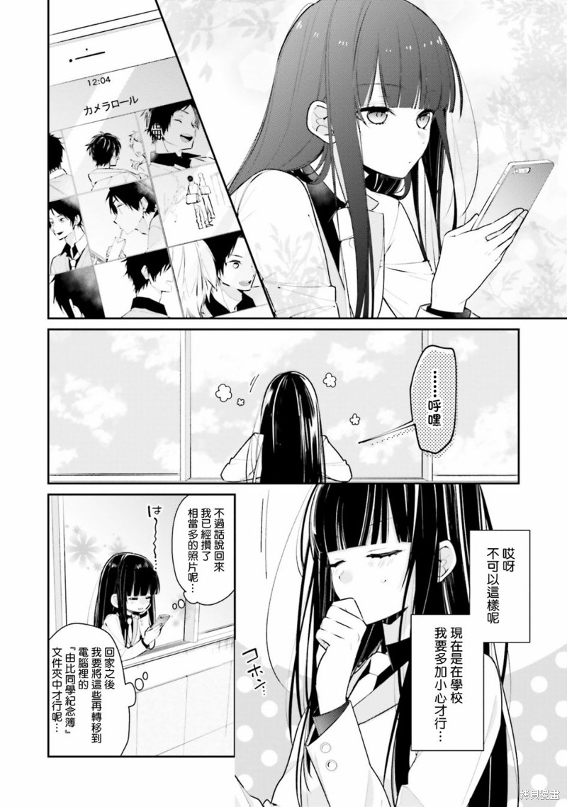 只有你我死都不会喜欢漫画06话