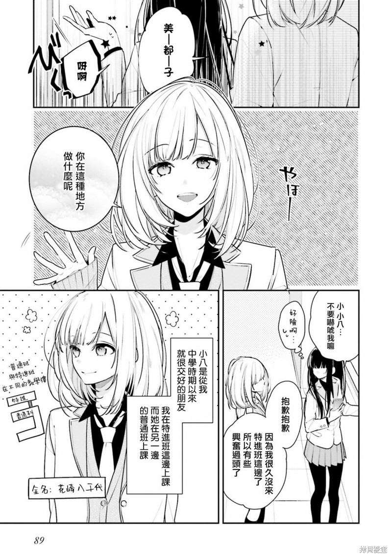 只有你我死都不会喜欢漫画06话