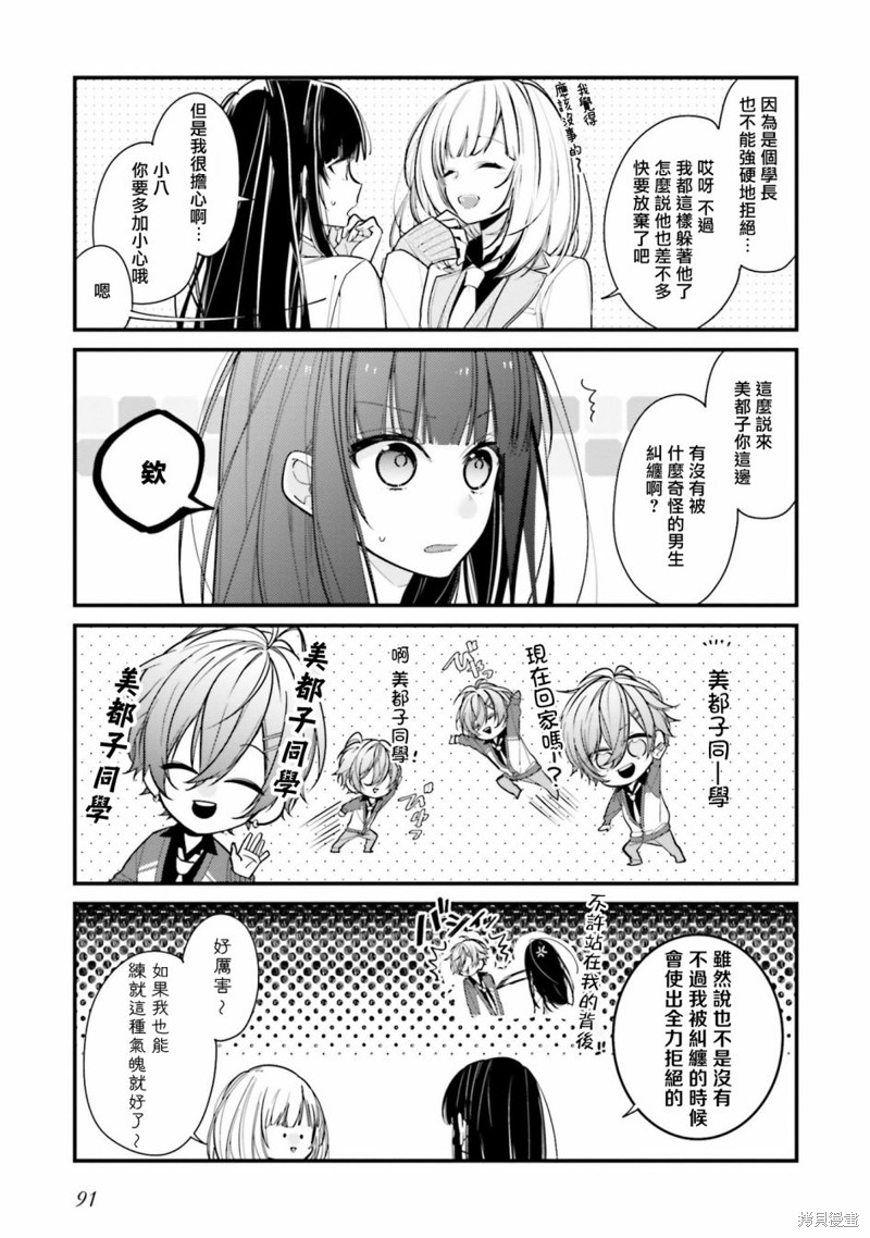 只有你我死都不会喜欢漫画06话