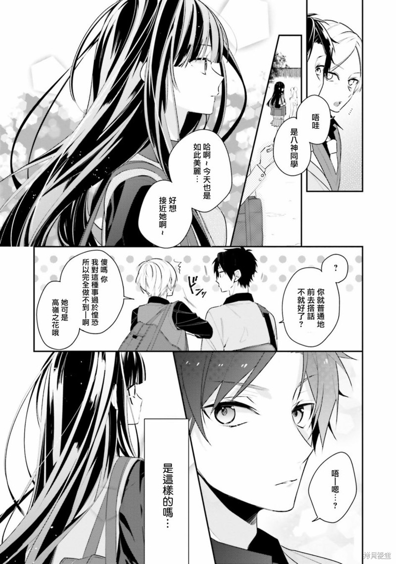 只有你我死都不会喜欢漫画07话