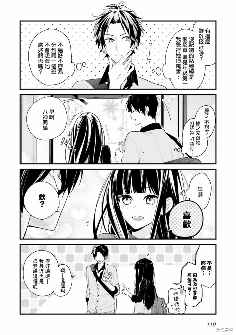只有你我死都不会喜欢漫画07话