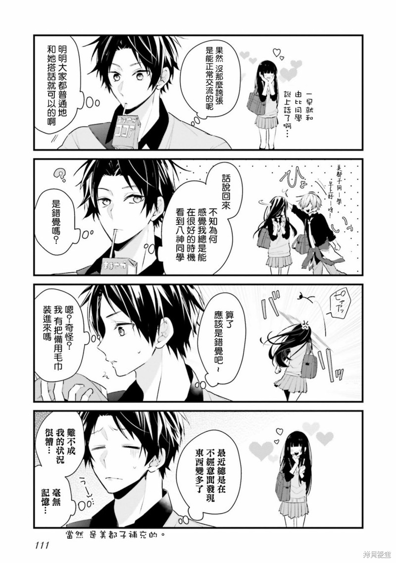只有你我死都不会喜欢漫画07话