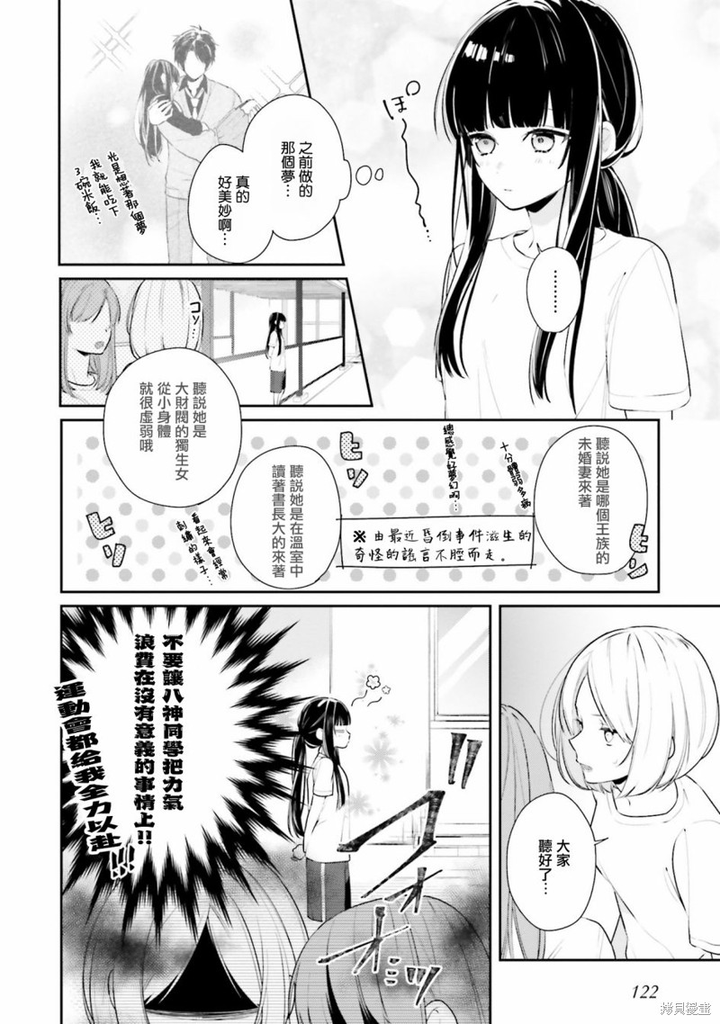只有你我死都不会喜欢漫画08话