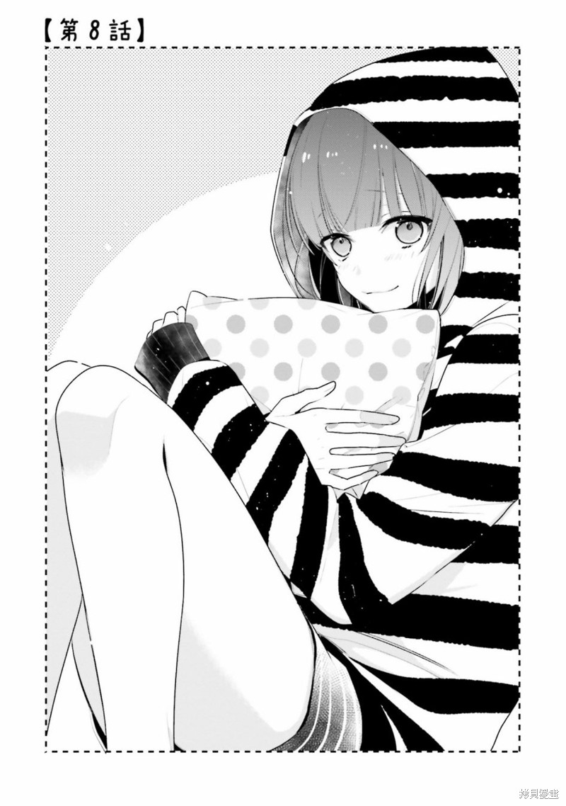 只有你我死都不会喜欢漫画08话