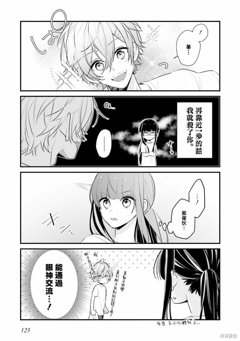 只有你我死都不会喜欢漫画08话