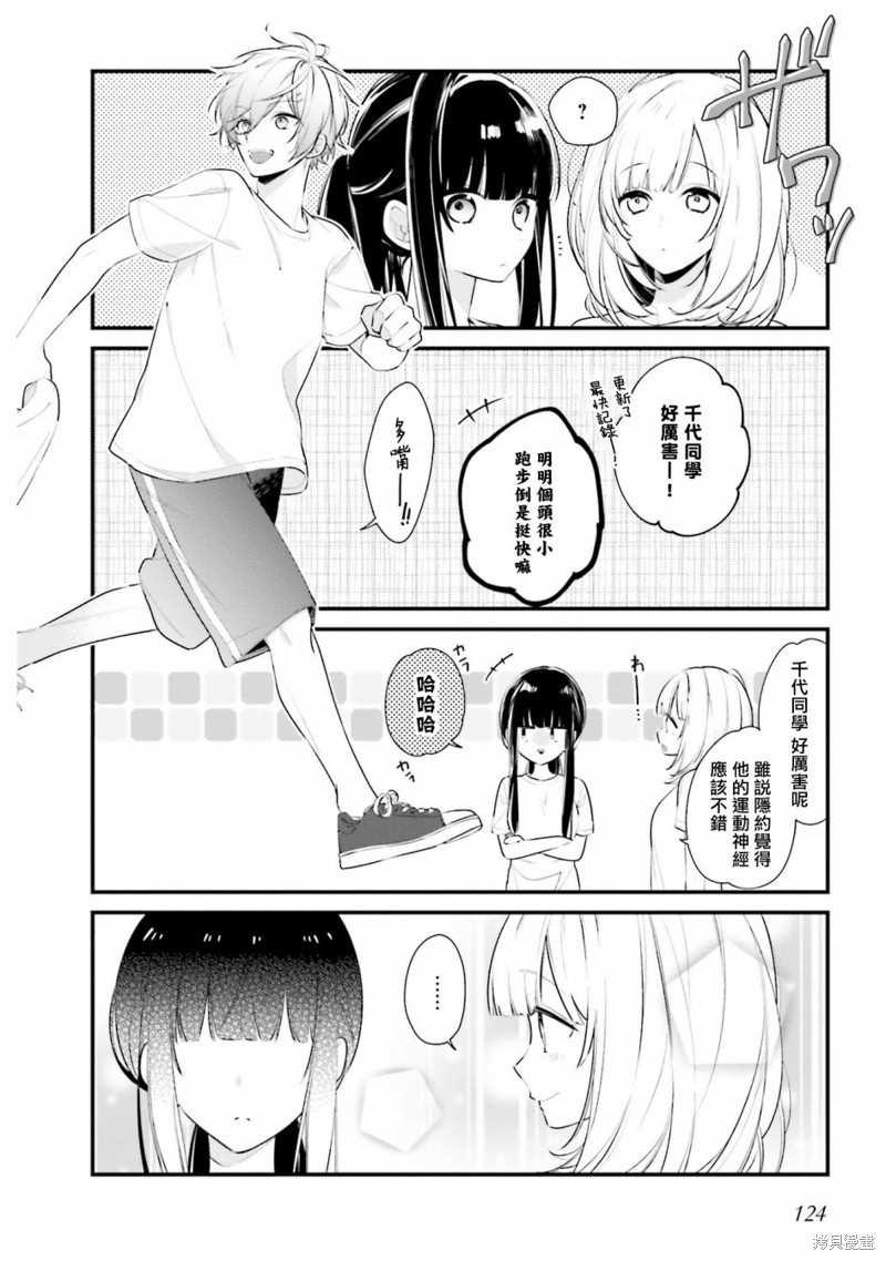 只有你我死都不会喜欢漫画08话
