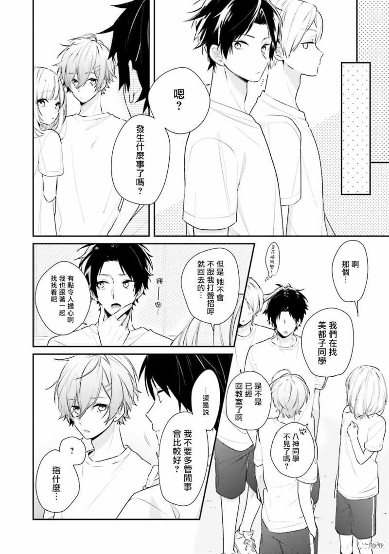 只有你我死都不会喜欢漫画09话