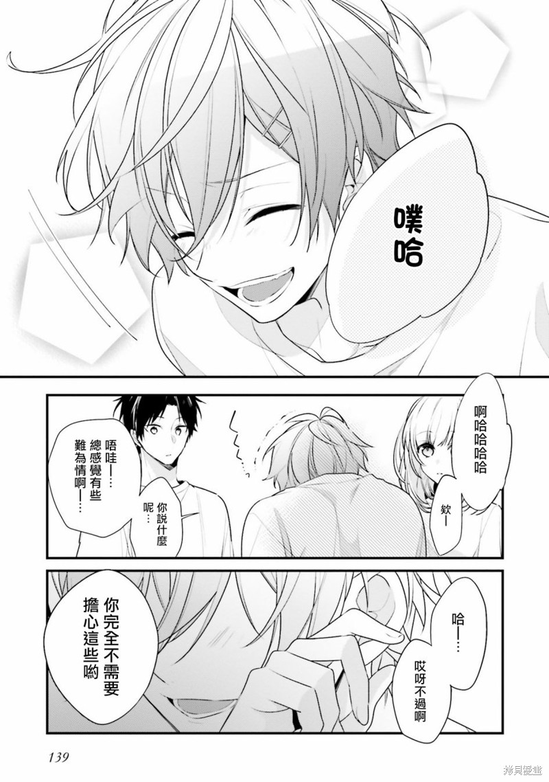 只有你我死都不会喜欢漫画09话