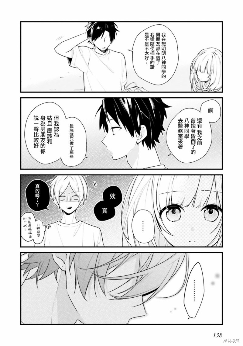 只有你我死都不会喜欢漫画09话