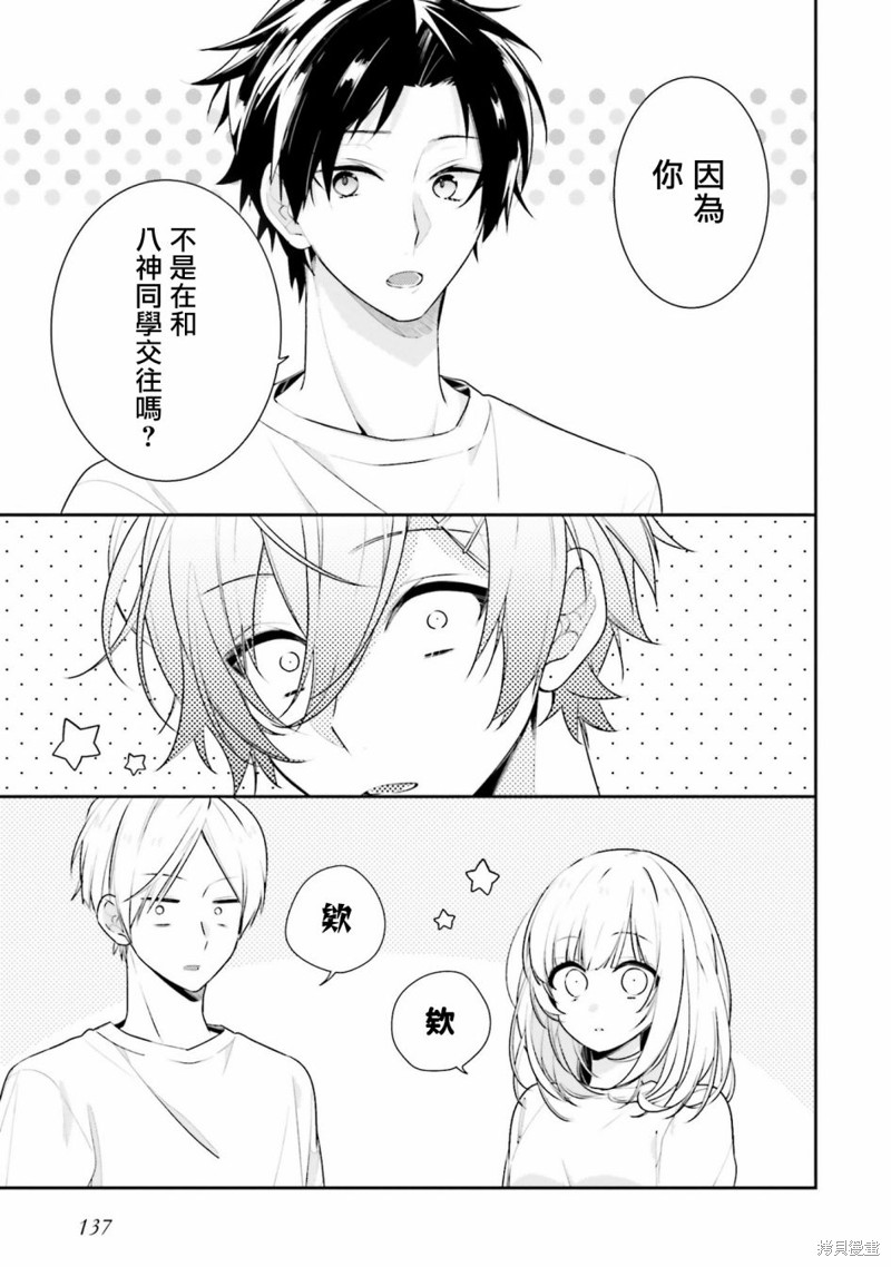 只有你我死都不会喜欢漫画09话