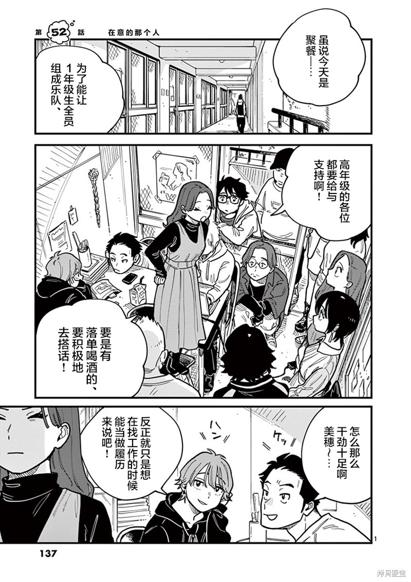 要我和你交往也不是不行漫画52话